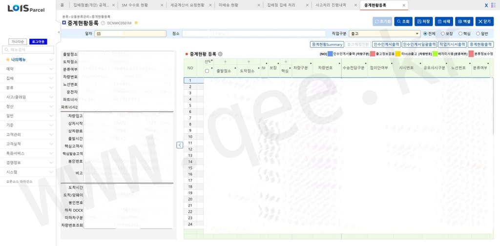 중계현황등록